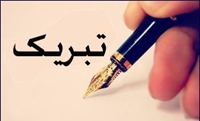 پیام تبریک رئیس شبکه بهداشت و درمان شهرستان قاینات به مناسبت روز جهانی رادیولوژی