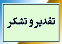 تقدیر شورای خیرین سلامت شهرستان قاینات از دکتر گلرو رئیس اداره تجهیزات پزشکی دانشگاه علوم پزشکی بیرجند